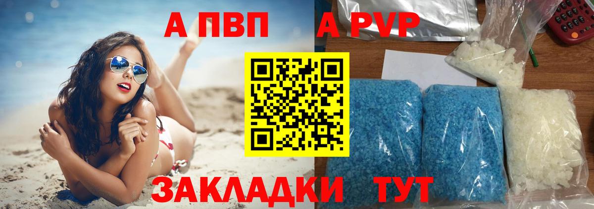 Alpha-PVP  Вход с VPN  Сергиев Посад  Альфа ПВП кристаллы  APVP мука  Альфа ПВП крисы CK 
