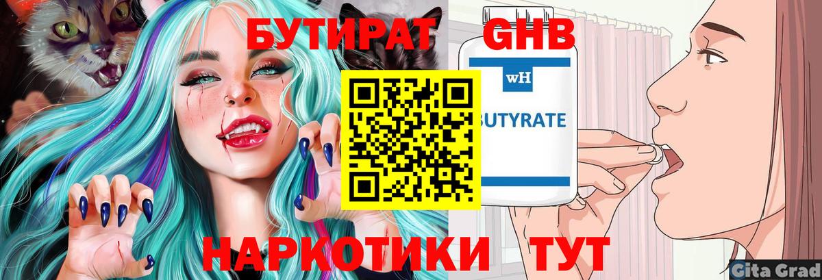 Сергиев Посад  БУТИРАТ  Вход с VPN  БУТИРАТ бутик 