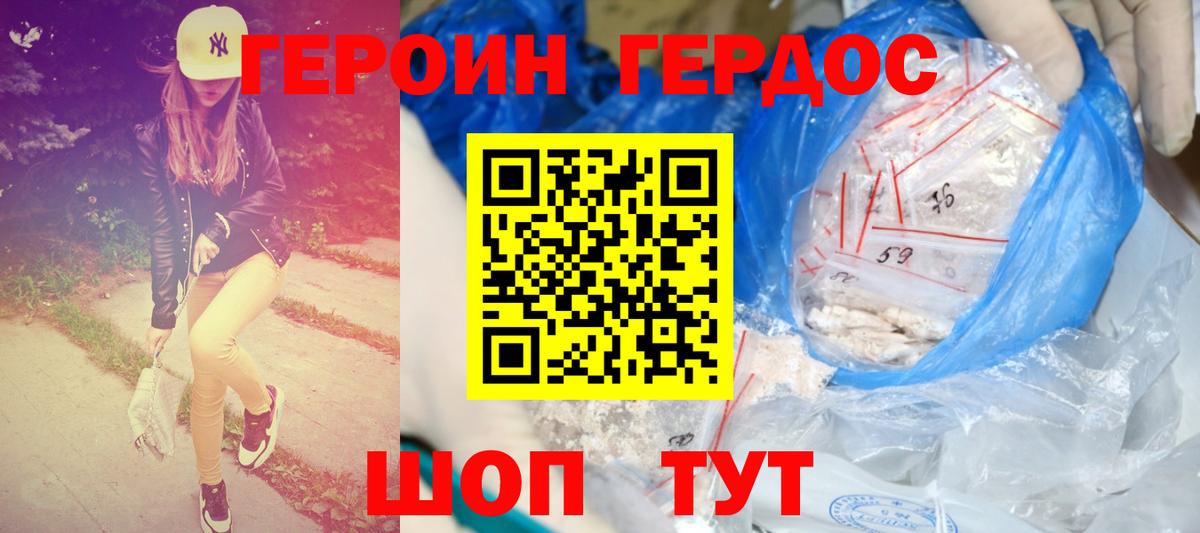 ГЕРОИН Heroin Сергиев Посад