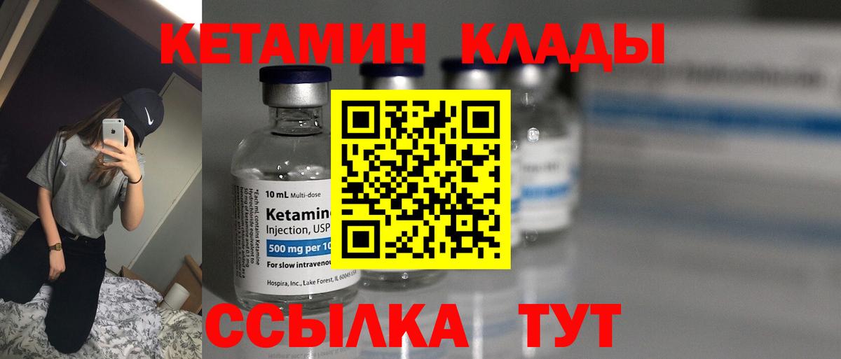 Кетамин ketamine Сергиев Посад