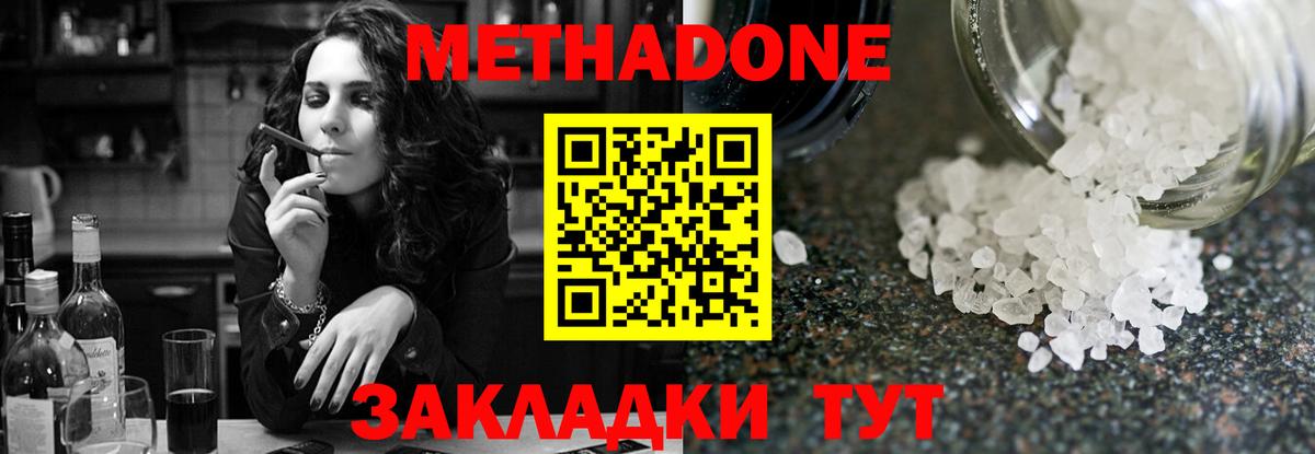 Сергиев Посад  МЕТАДОН мёд  Вход с VPN 