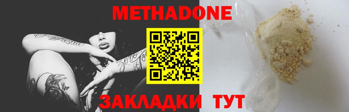 Метадон VHQ Сергиев Посад
